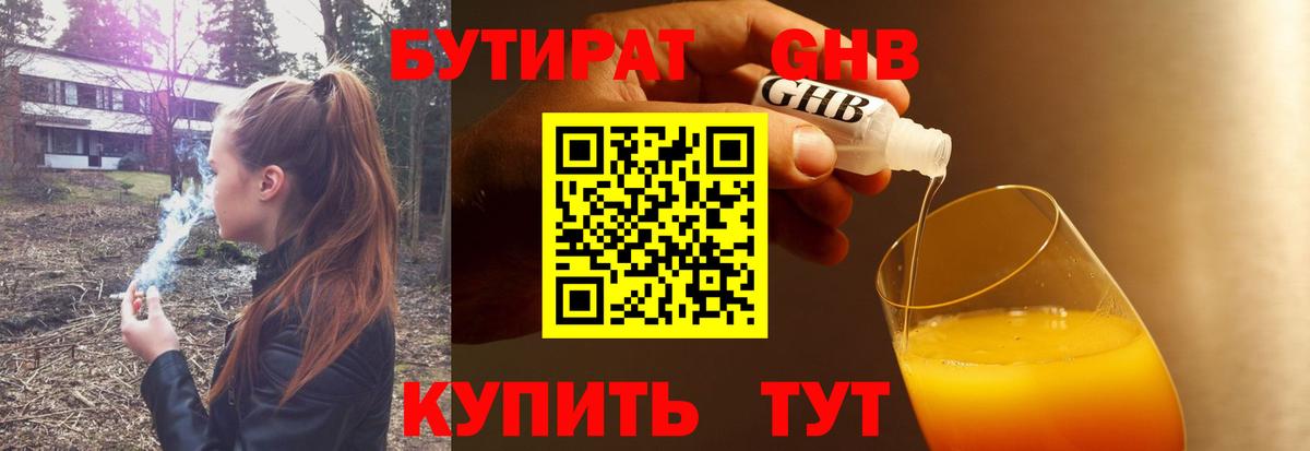 БУТИРАТ  Бутират оксибутират  Вход с VPN  Рыбинск 