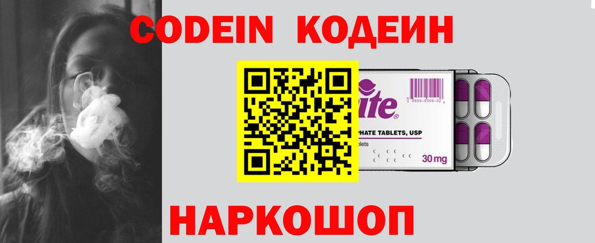 Кодеиновый сироп Lean напиток Lean (лин) Рыбинск