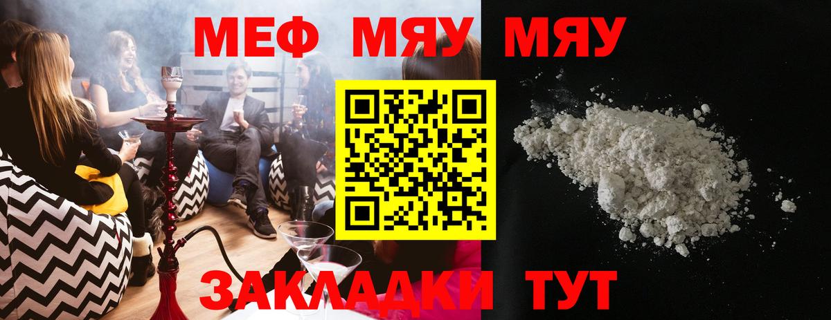 Меф мяу мяу кристаллы Рыбинск
