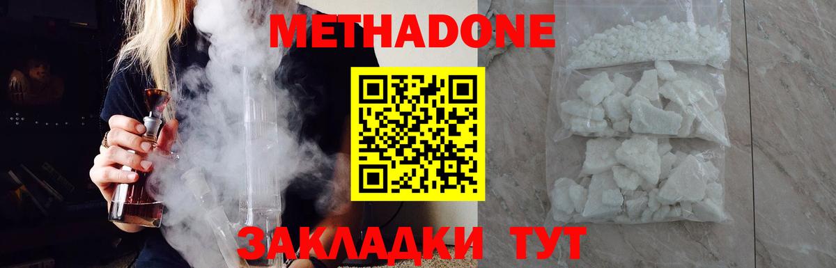 МЕТАДОН кристалл  Вход с VPN  Рыбинск  МЕТАДОН methadone 